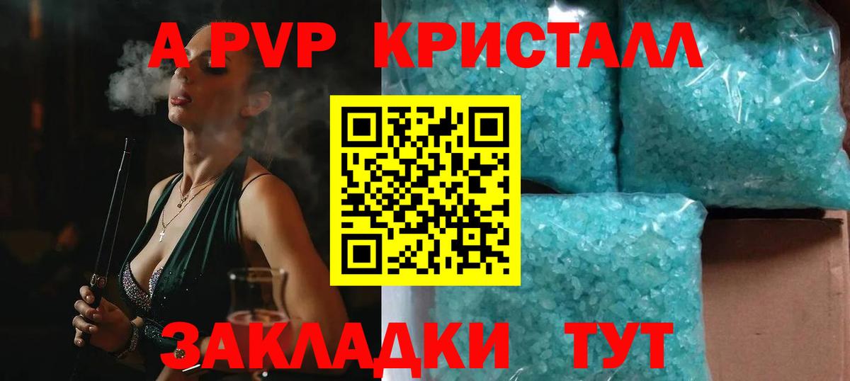 Альфа ПВП VHQ Таганрог