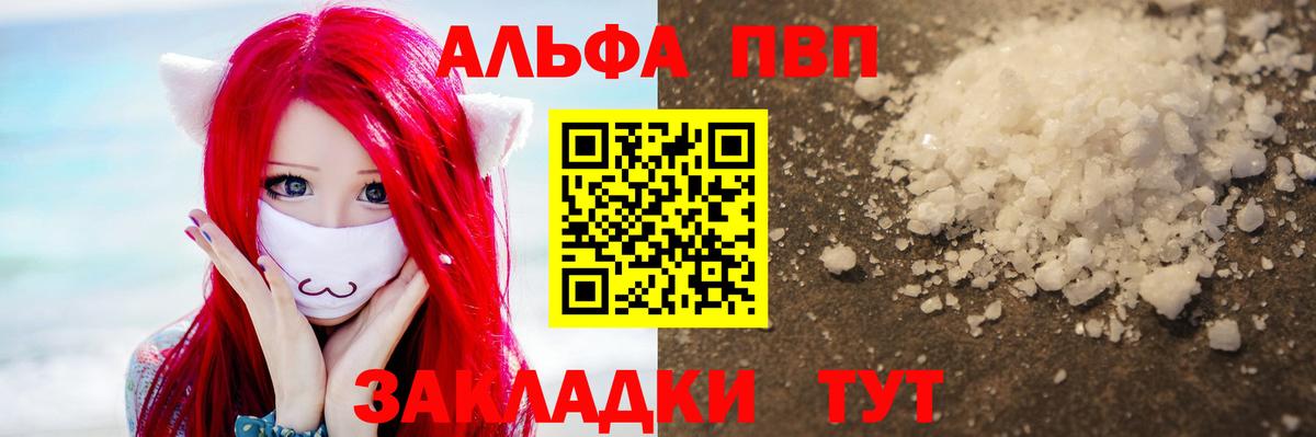 Таганрог  A PVP VHQ  Вход с VPN  А ПВП Соль  APVP кристаллы 