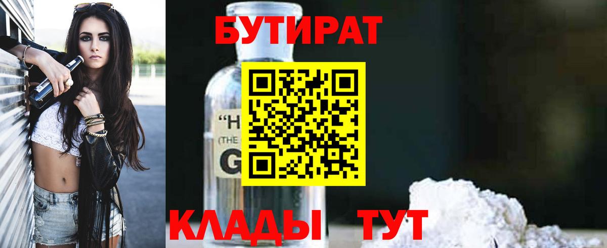Бутират жидкий экстази Таганрог