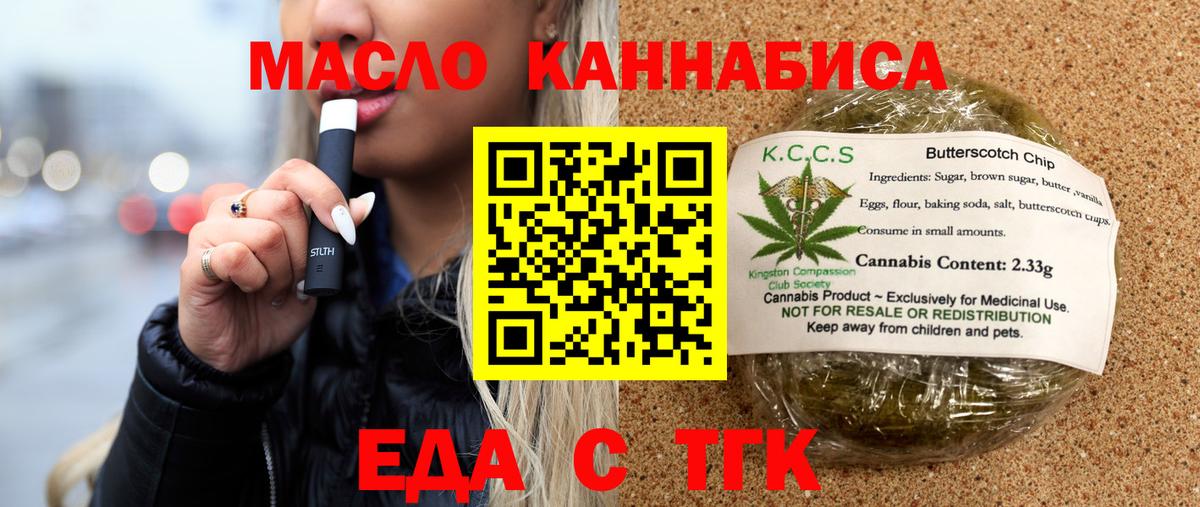 Таганрог  Еда ТГК марихуана  Вход с VPN 