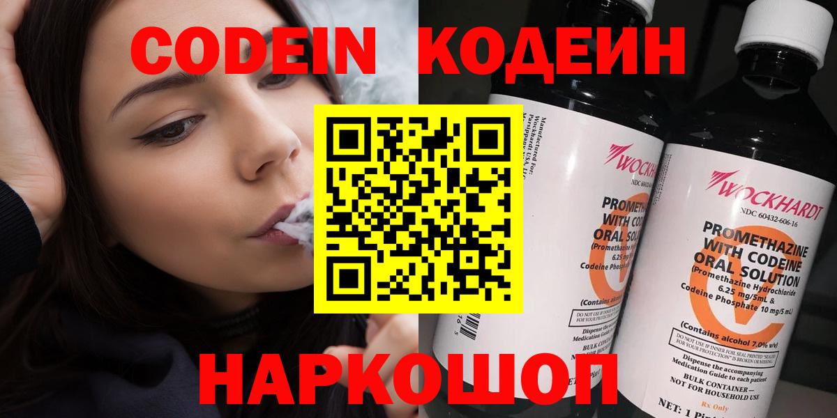 Кодеиновый сироп Lean напиток Lean (лин)  Вход с VPN  Таганрог 