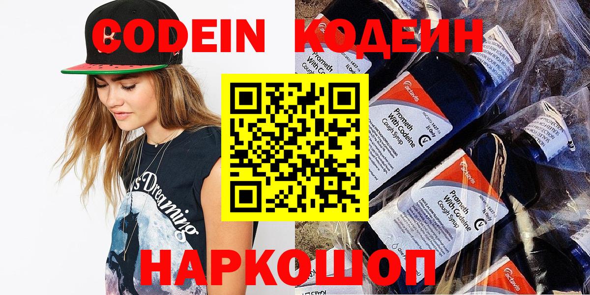 Кодеиновый сироп Lean Purple Drank Таганрог