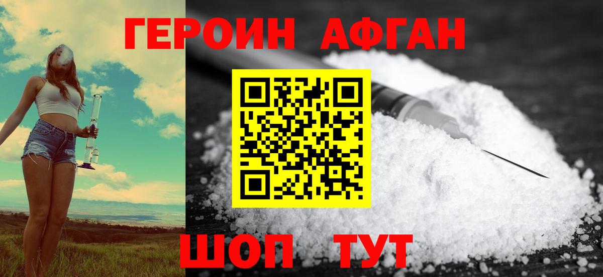 ГЕРОИН афганец Таганрог
