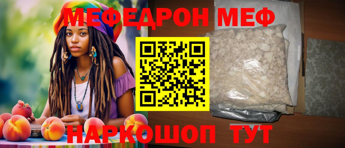 Мефедрон  Вход с VPN  МЯУ-МЯУ  МЯУ-МЯУ mephedrone  hydra сайт  Таганрог  МЯУ-МЯУ кристаллы 